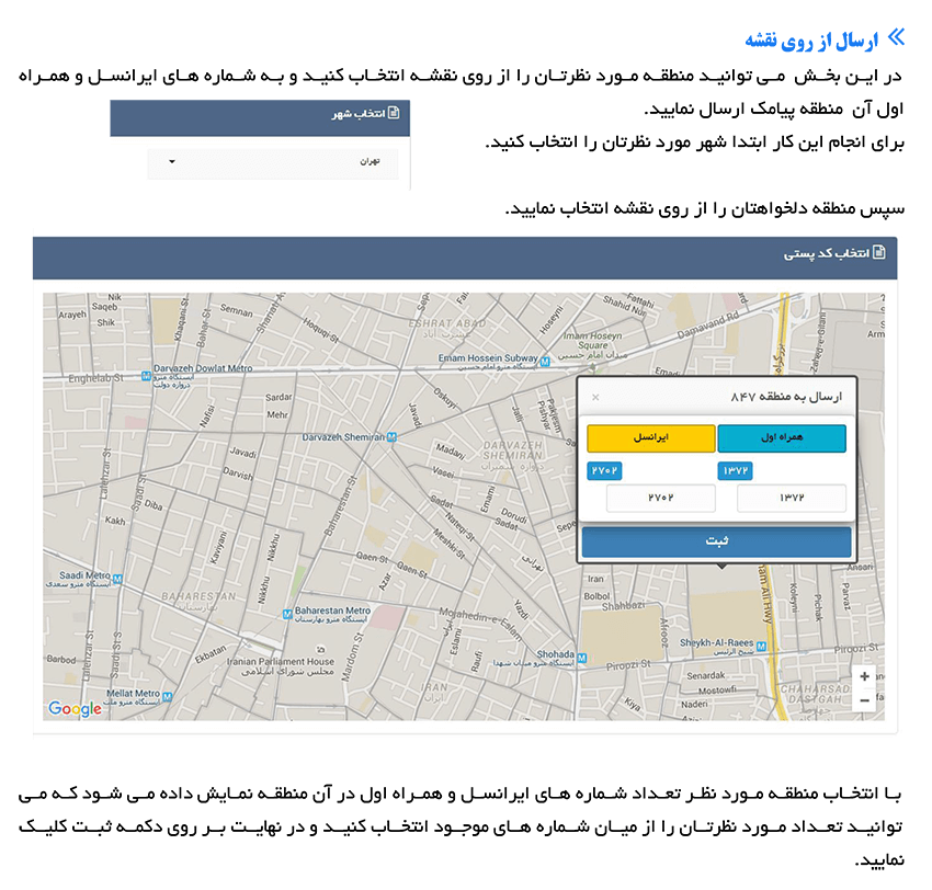 ارسال از روی نقشه