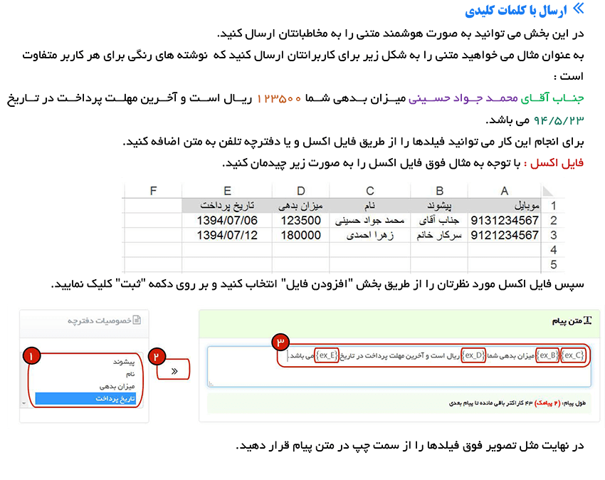 ارسال کلمات کلیدی
