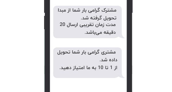 اطلاع رسانی سریع به مشتریان