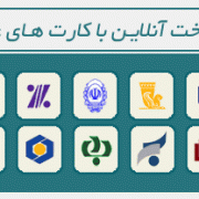 تحویل آنی پنل پیامک با پرداخت آنلاین