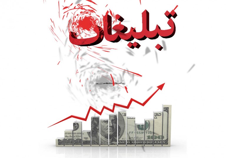 رمز موفقیت در تبلیغات