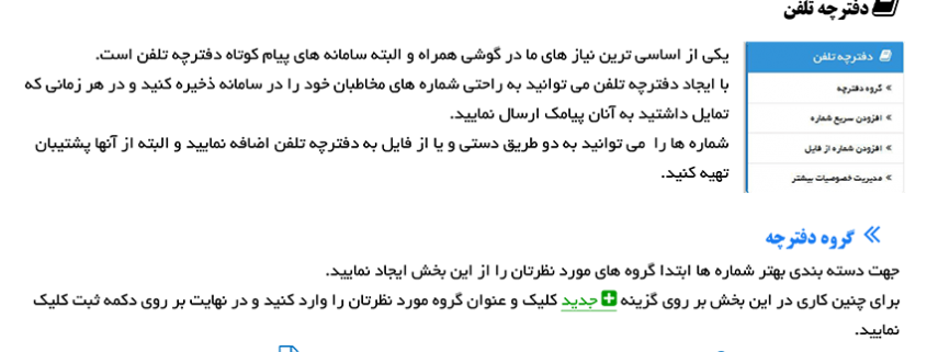 گروه دفترچه تلفن