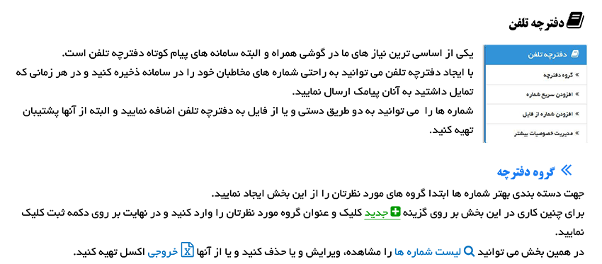 گروه دفترچه تلفن