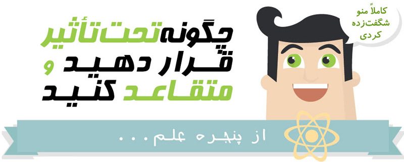 ترغیب مشتریان به عضویت پیامکی