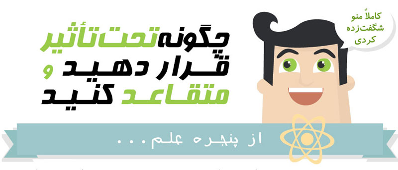 ترغیب مشتریان به عضویت پیامکی